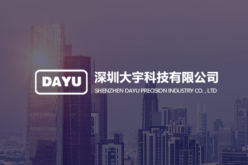郧阳建站-深圳大宇科技有限公司