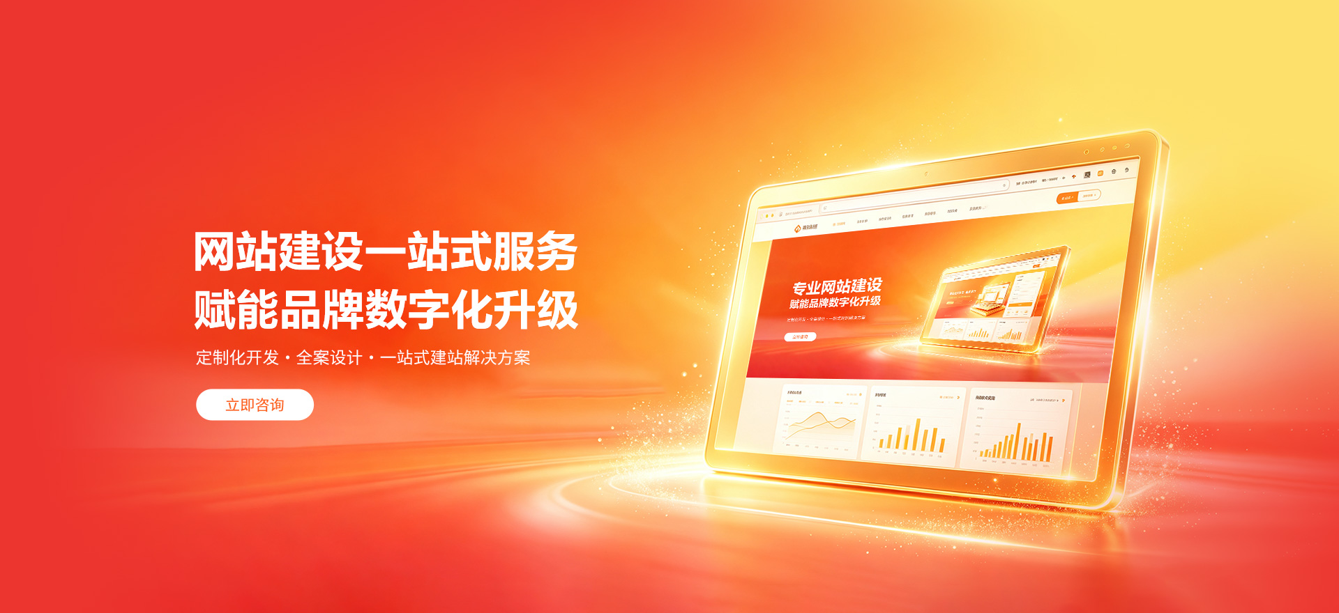 十堰建站-品牌官网建设