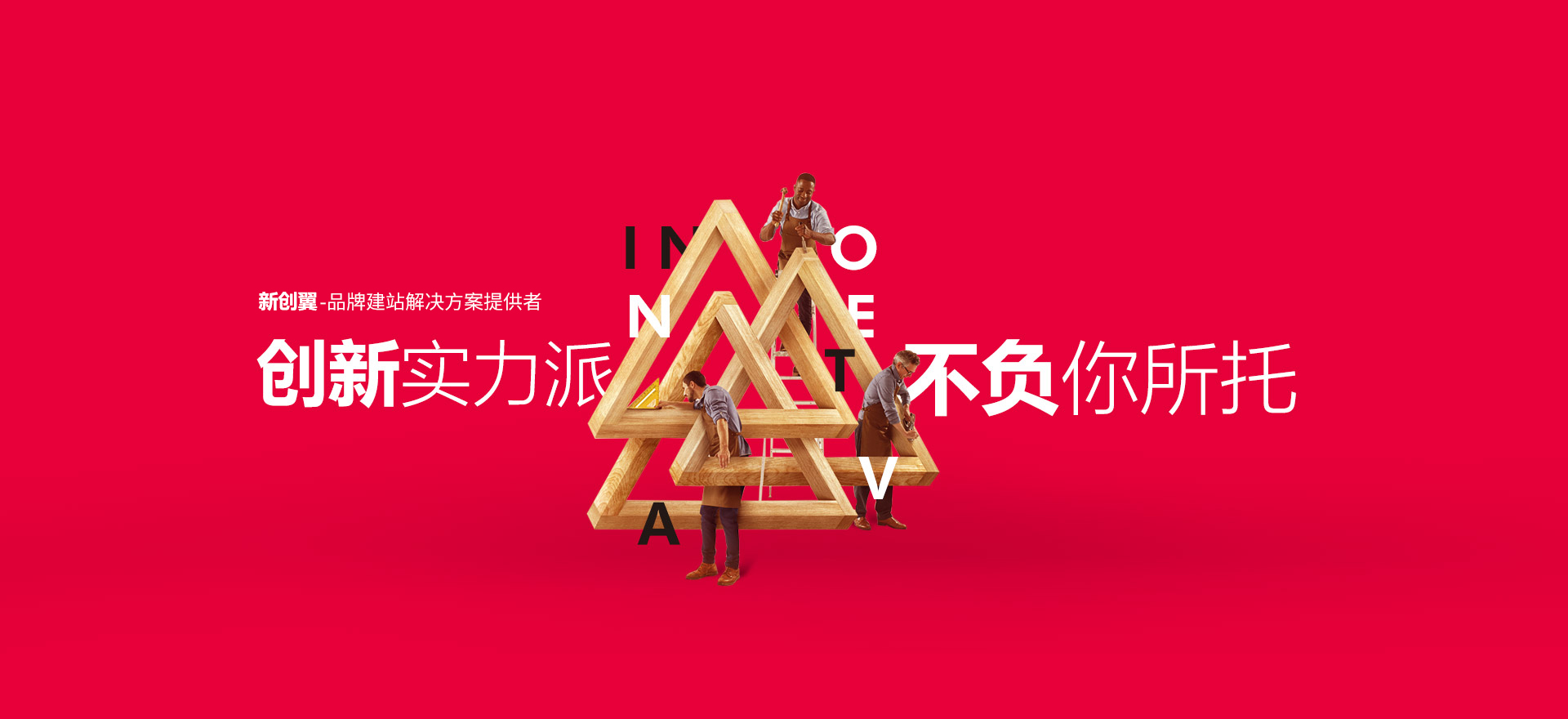 房县建站-创新实力派