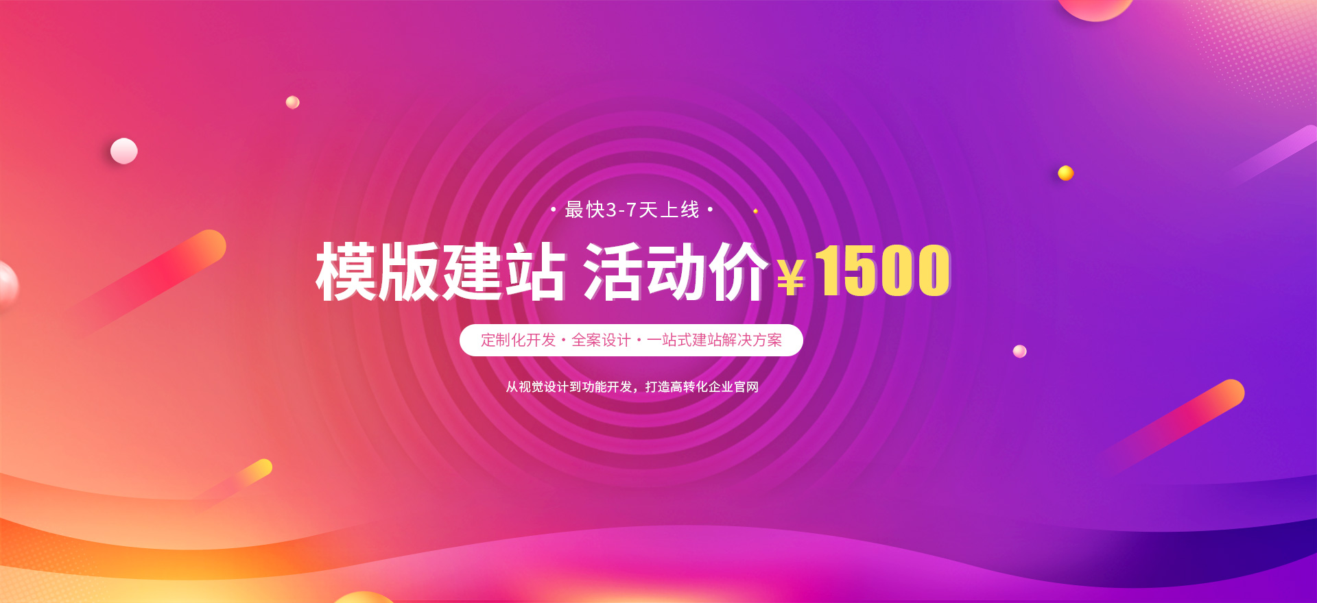 房县建站-模版建站 活动价 ¥1500
